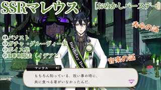 Twisted Wonderland] SSR Malleus [Dressed Up Birthday] Personal