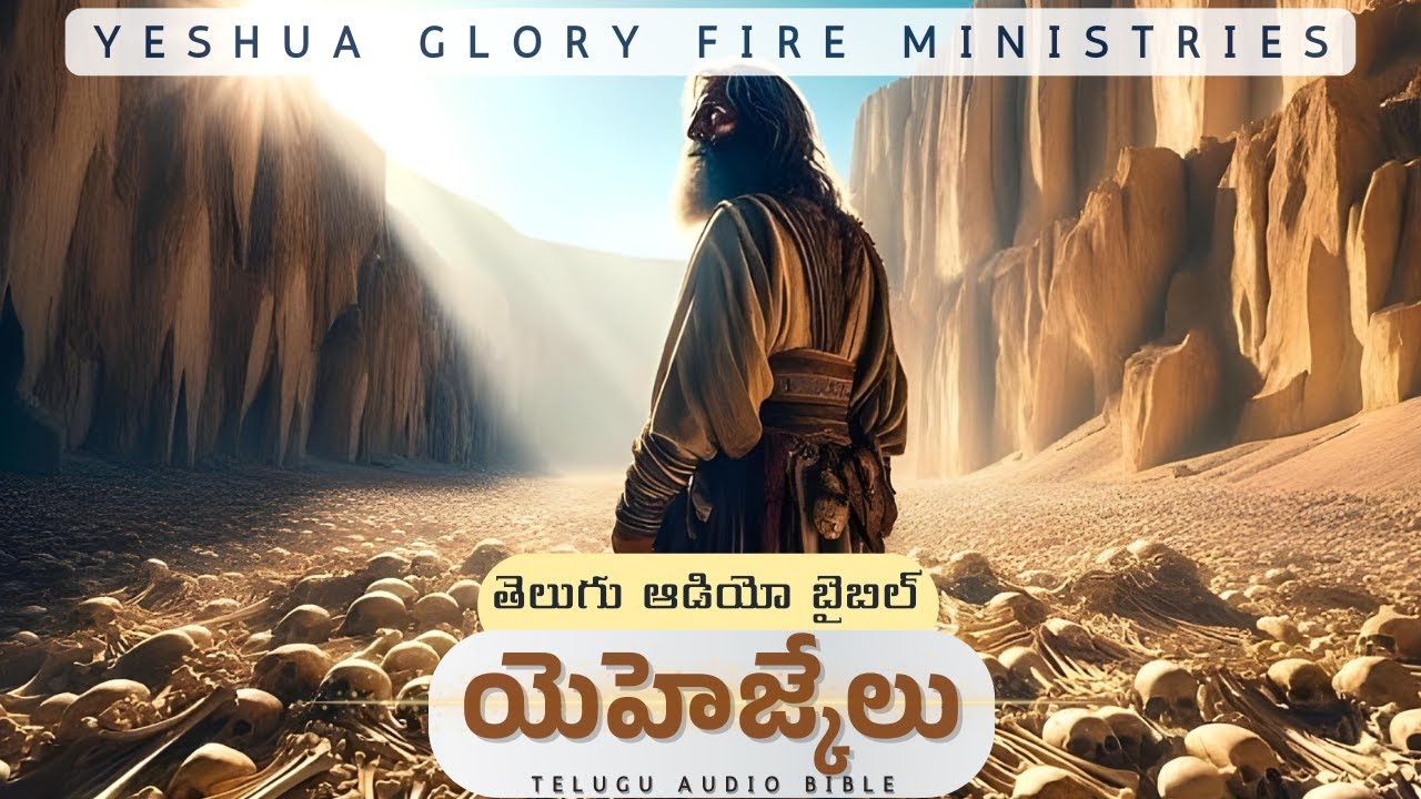 Ezekiel - యెహెజ్కేలు || Telugu Audio Bible || YGFM