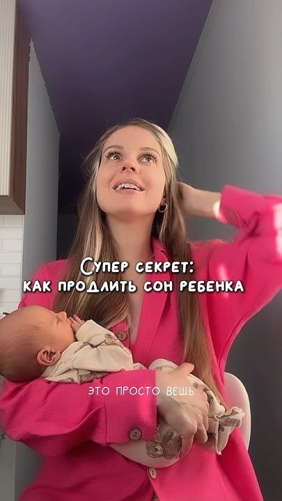 как продлить сон ребенка в 3 месяца
