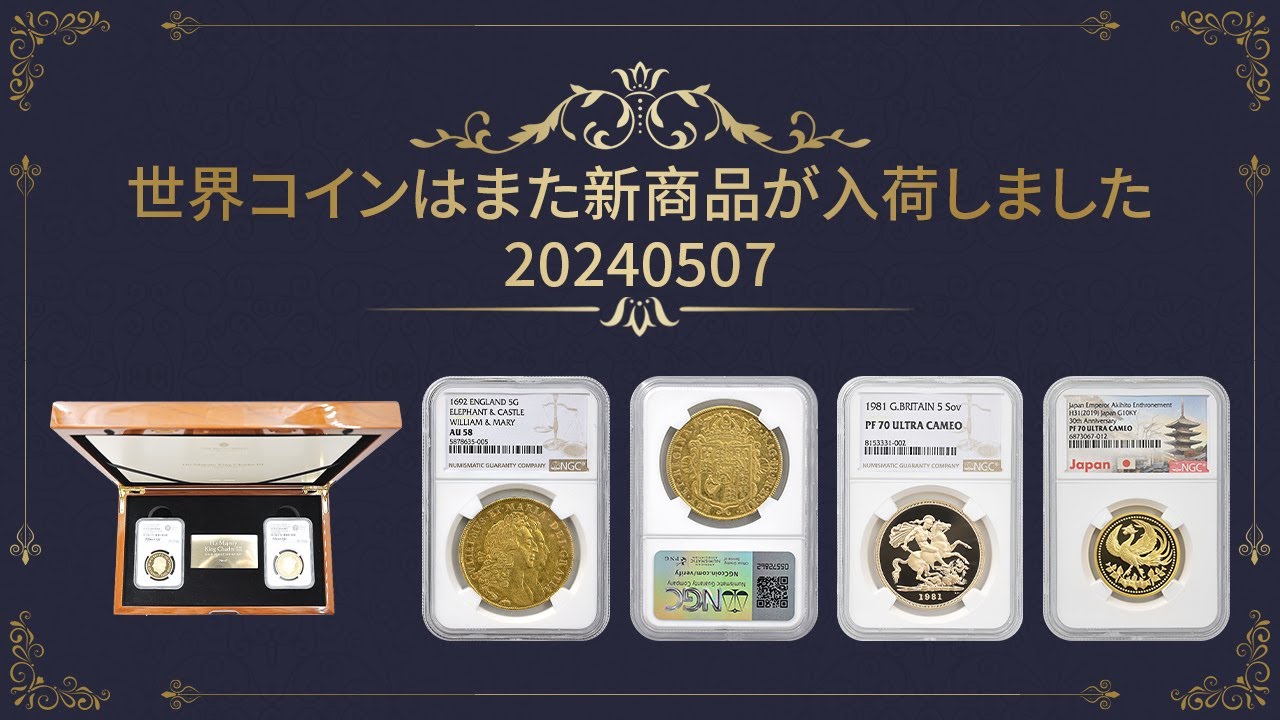 メ*ム様 世界のコイン　15kg おすすめ買付品 | オンラインショップ | 泰星コイン株式会社