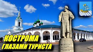 Кострома глазами туриста. Зачем ехать в Кострому?