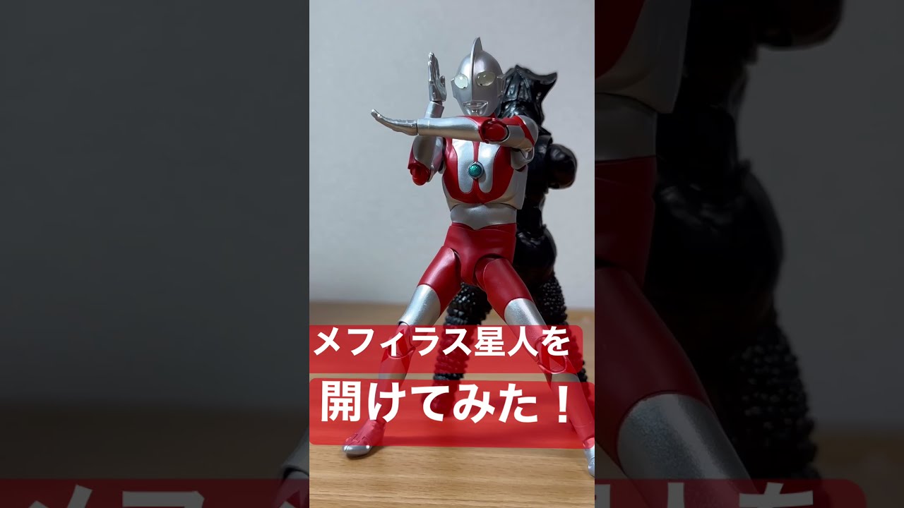 メフィラス星人　SHフィギュアーツ　55th　Anniversary  ver. レビュー】S.H.Figuarts メフィラス星人 55th Anniversary Ver.