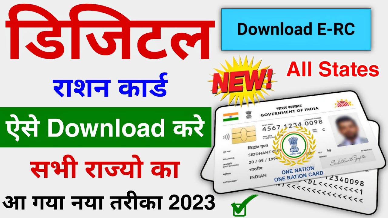 Ration Card Download 2023 | Download Smart Ration Card | Digital Ration ...