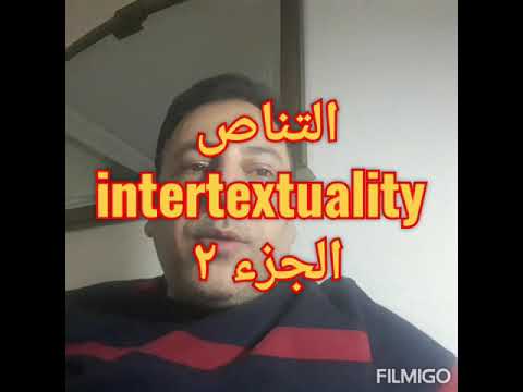 التناص الجزء ٢ 