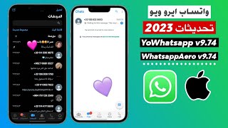 تحديث واتساب يو واتساب ايرو 2023 بخط وايموجي الايفون | WhatsApp Aero9.74