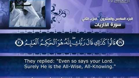 العفاسي   سورة الذاريات   051   Al Afasy   Az Zariyat
