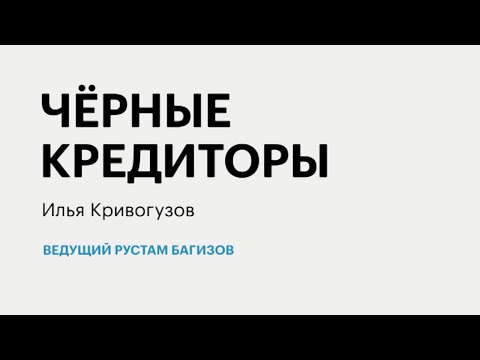 РБК-Пермь Итоги 11.11.20. Чёрные кредиторы.