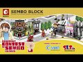 Sembo block competition alor star kedah cmart slstoys slstoys