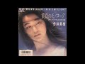 濡れていた瞳 オリジナルカラオケ(コーラス入り)今井美樹