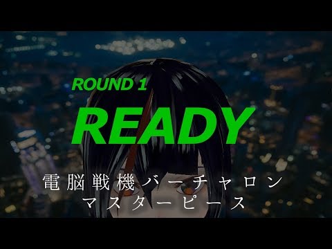 バーチャロン Get Ready Virtual On Youtube バーチャロン Get Ready Virtual On Youtube