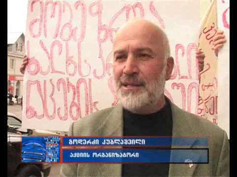 აქცია ახალციხეში \"ნაციონალური მოძრაობის\" ლიდერების წინააღმდეგ