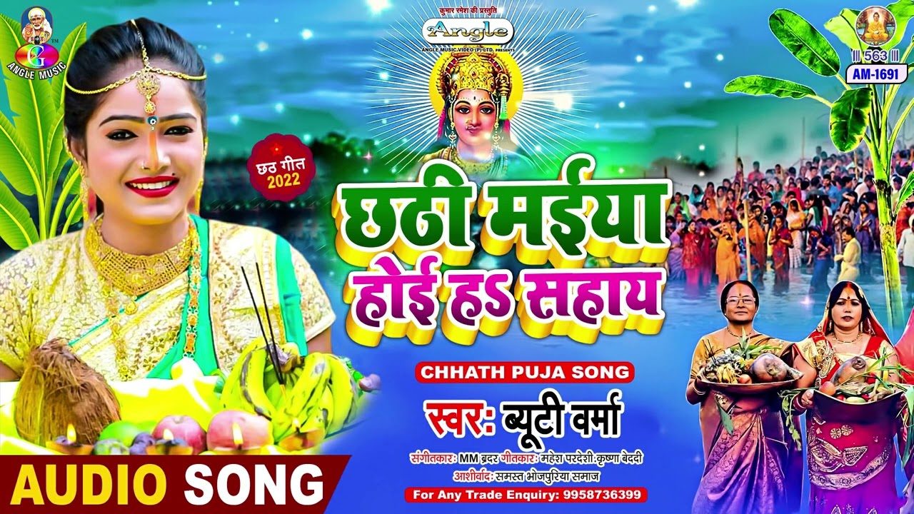 Chhathi Maiya Hoih Sahay  Beauty Varma  Daura Utha Li        Chhath Geet