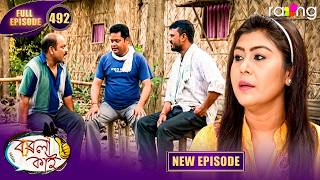 Borola Kai - বৰলা কাই | Episode 492 | New Assamese Comedy Serial 2026 | Full Episode