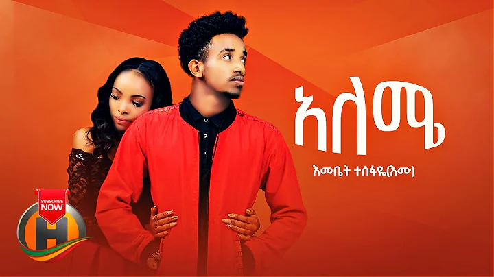 Emebet Tesfaye - Aleme |  - New Ethiopian Music 20...