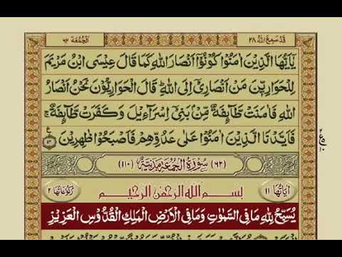 Surah Al juma with Urdu translation