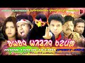 Part06 ii ahonj hilinj kema ii santali blockbuster movie in full ii 2020