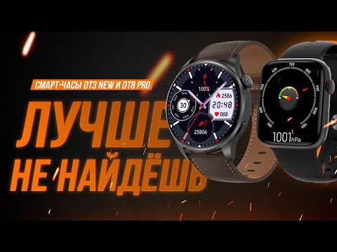 Крутые смарт-часы всего за 2000 рублей! Обзор часов DT3 New и DT8 Pro