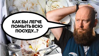 видео: Посудомоечная машина плохо моет? А если так… картинка: Посудомоечная машина плохо моет? А если так…