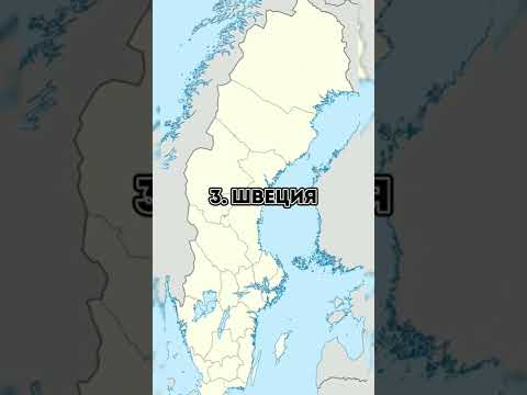 Самые свободные страны в мире 💙 Подпишись #shorts