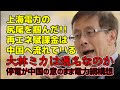 日本保守党顧問 平井宏治『再エネ賦課金は上海電力を通じて中国に吸われている！／恐ろしい電力網構想』