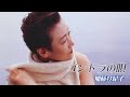 加藤登紀子「ゴンドラの唄」