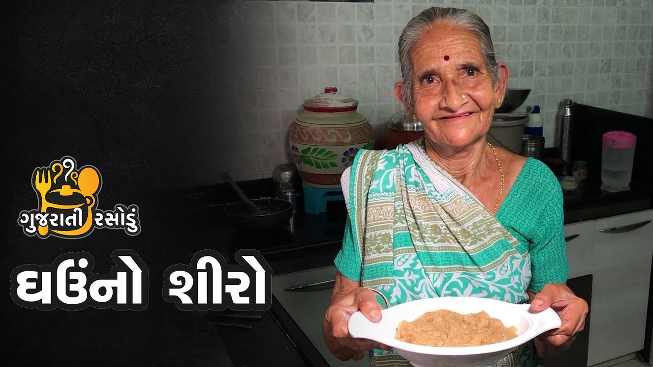 ઘઉંના લોટનો શીરો બનાવવાની રીત Wheat Flour Shiro Recipe Gujarati