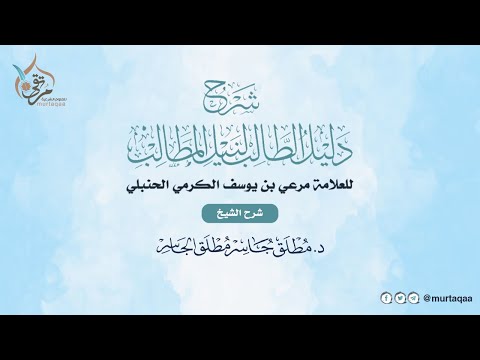 دليل الطــالب (73) - باب الحضانة