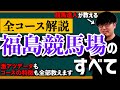 【馬券を買う方必見】日本一馬場が変化する競馬場。芝2000mの回収率240%データ付き。