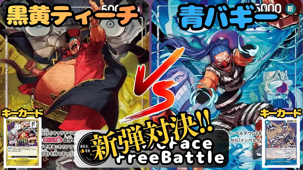 398 [One Piece Cards] Black & Yellow Teach vs. Blue Buggy [Battle