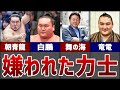 【なぜ嫌われている?】実は嫌われている力士6選【相撲】
