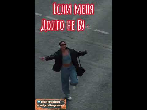 Пошла совершать глупости, вечером не ждите!