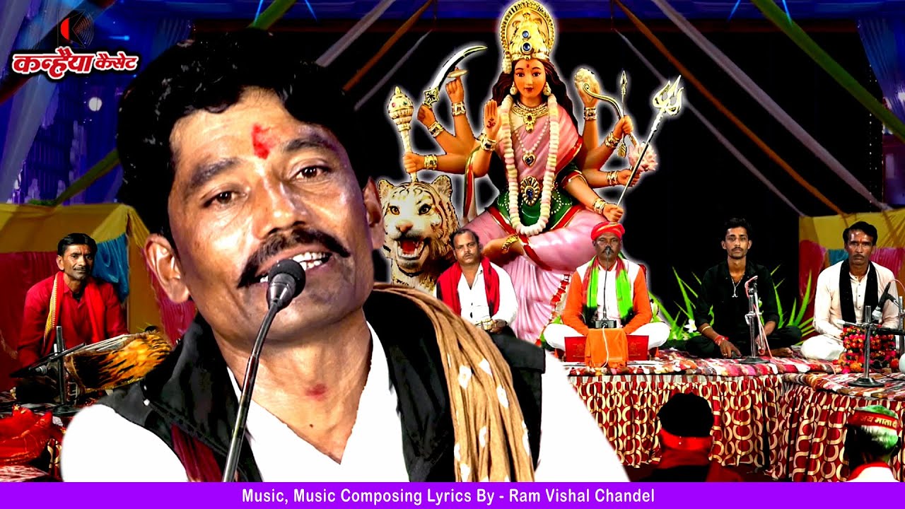 राम विशाल चंदेल | चंदन के पलना में झूले मोरी मैया फर फर उड़ रही चुनरिया | माँ जगदम्बा हिट बुंदेली भजन