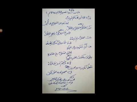 نظم فائدة ما سبب تسمية تفسير الجلالين بهذا الاسم وبيان وهم صاحب كشف الظنون العلامة حاجي خليفة