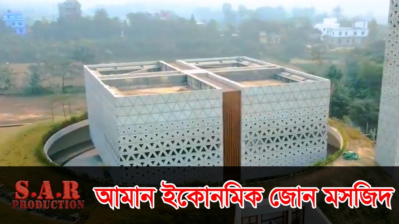 আমান ইকোনমিক জোন গ্রুপ মসজিদ-Aman Economic Zone Mosque at Sonargaon narayanganj SAR Production