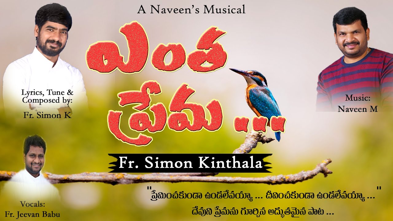 Entha Prema Entha karuna/ఎంత ప్రేమ ఎంత కరుణ నా యేసయ్యా| |Fr Simon K|Naveen M|Fr. Jeevan P|