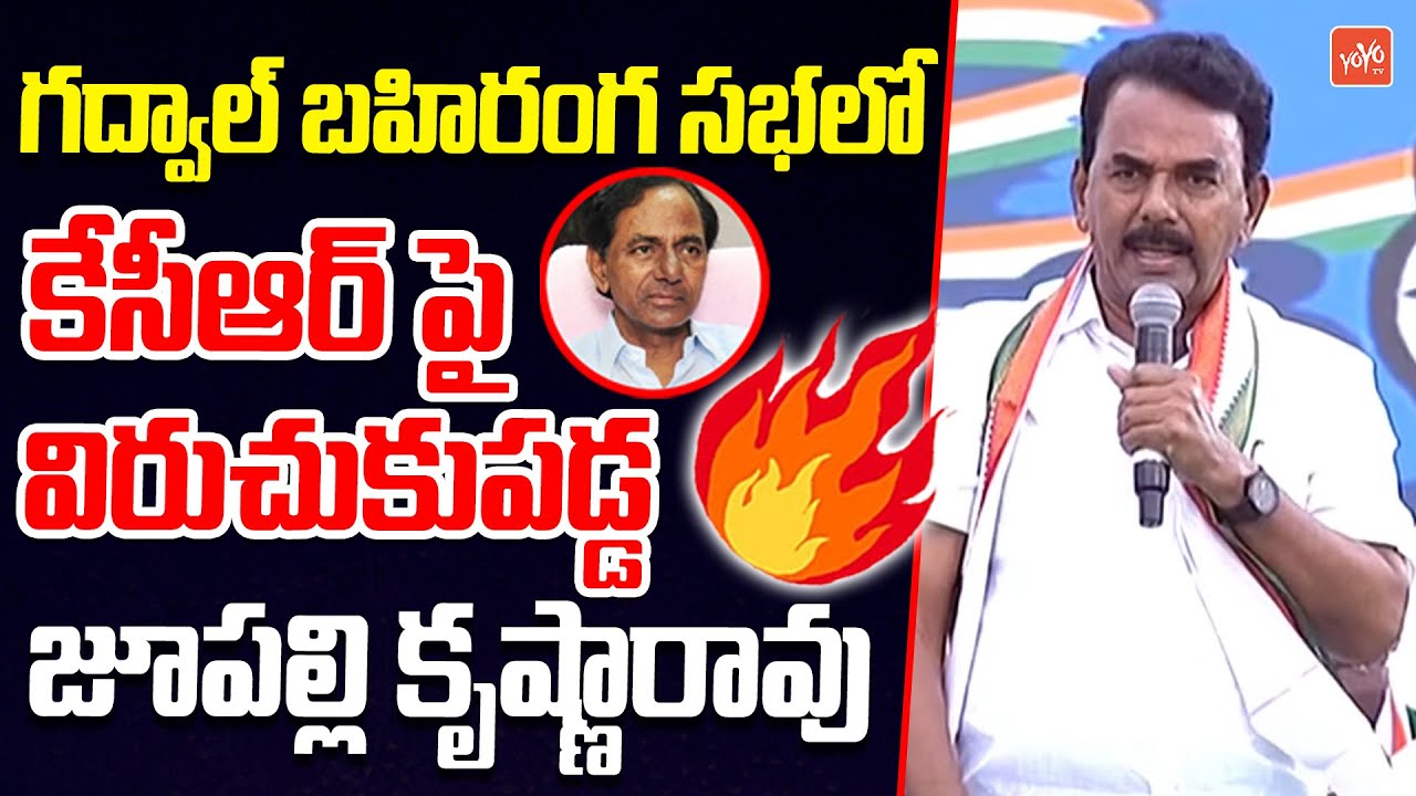 Jupally Krishna Rao PowerFull Speech In Congress Public Meeting | Revanth Election Campaign |YOYO TV