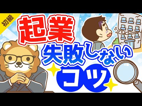 No. 45 Tips for Avoiding Failure in Starting a Business