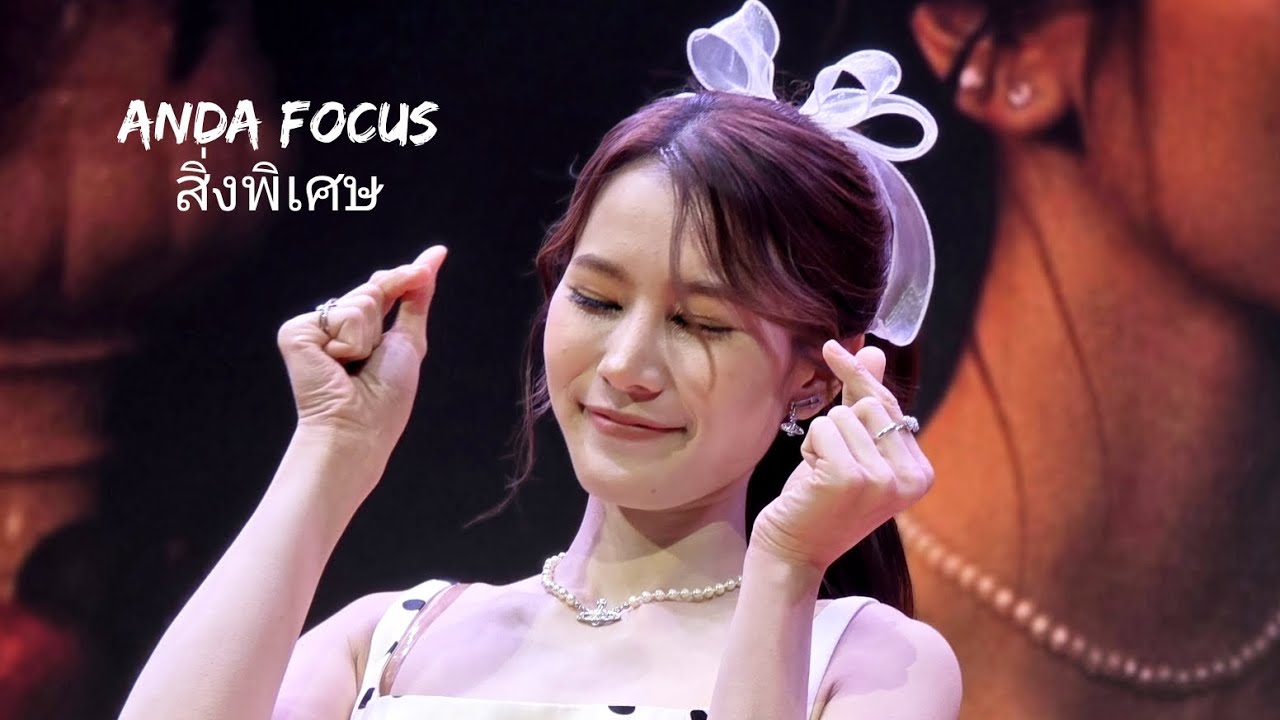 20260117 One More Year One More You - สิ่งพิเศษ (Anda Focus)