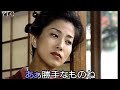 惚れ化粧 真木ことみ  立體聲(伴唱)女[日曲〕