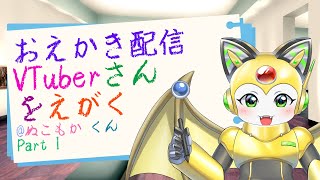 【描くのは】ケモノVTuberさんを描く part1【三味線猫VTuber】