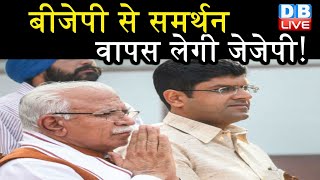 BJP से समर्थन वापस लेगी JJP ! PM Modi से मिले Dushyant Chautala |#DBLIVE