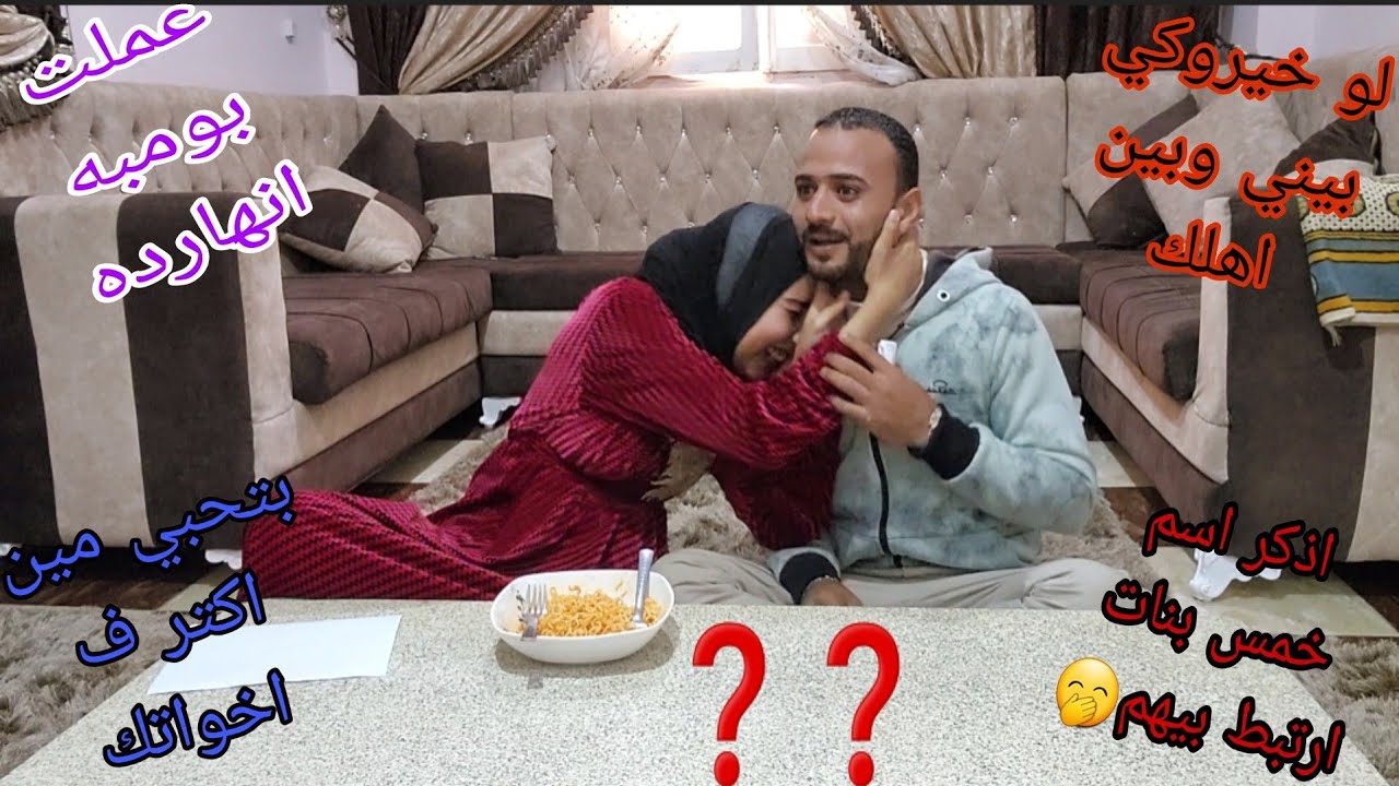 تحدي الاسأله المحرجه والنودلز الكوري 🥵ياويلو يسواد ليلو ال مش هيجاوب الاسرار كلها طلعت🙆‍♀️