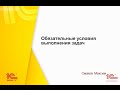 Эскалация и обязательные условия выполнения задач в &quot;1С:Документообороте&quot; 2.1