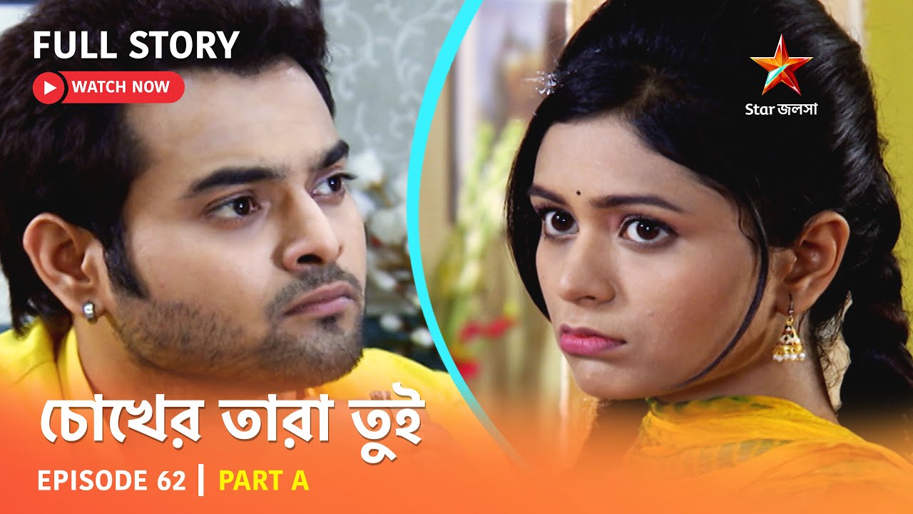 চোখের তারা তুই | Episode 62 | Part A