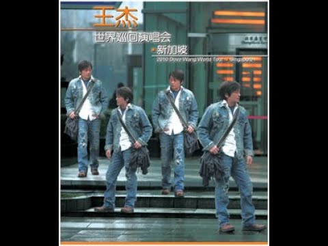 2010 新加坡Yes93.3电台 王杰专访