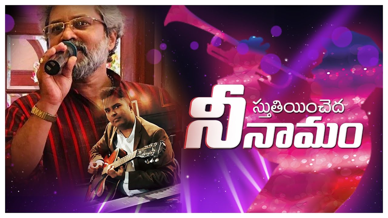 Stuincheda Nee Namam Official Music Video Jk Christopher  Balraj Garu Latest Telugu Christian Songs