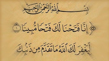 سورة الفتح كاملة | تلاوة تملؤها السكينة | Surah Al Fath