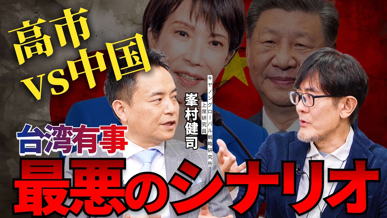 台湾有事はあり得る？専門家にシミュレーションしてもらいました[三橋TV第1098回]峯村健司・三橋貴明・浅野久美