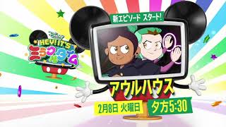 The Owl House Season2 - Promo - Disney Channel Japan