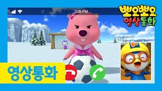 뽀로로 전화 | 5화 오늘은 어떤 운동했어? | 뽀로로와 영상통화해요! | 뽀로로 이야기 screenshot 5